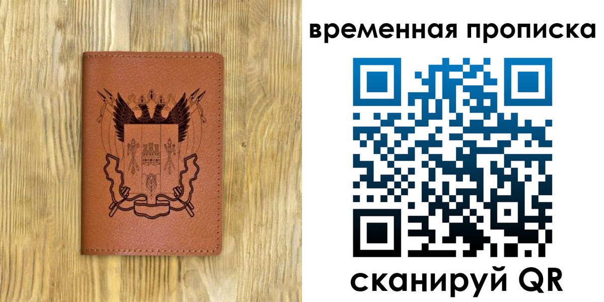 купить прописку в Междуреченске