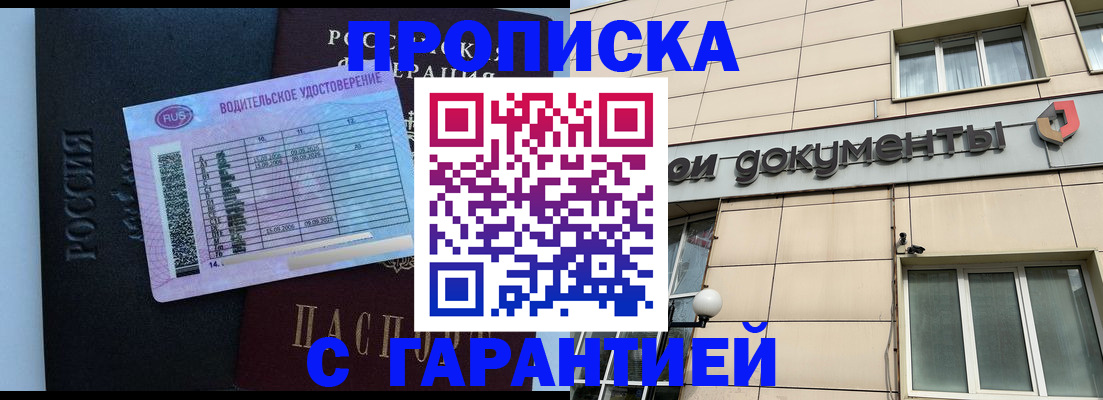 временная прописка в Междуреченске
