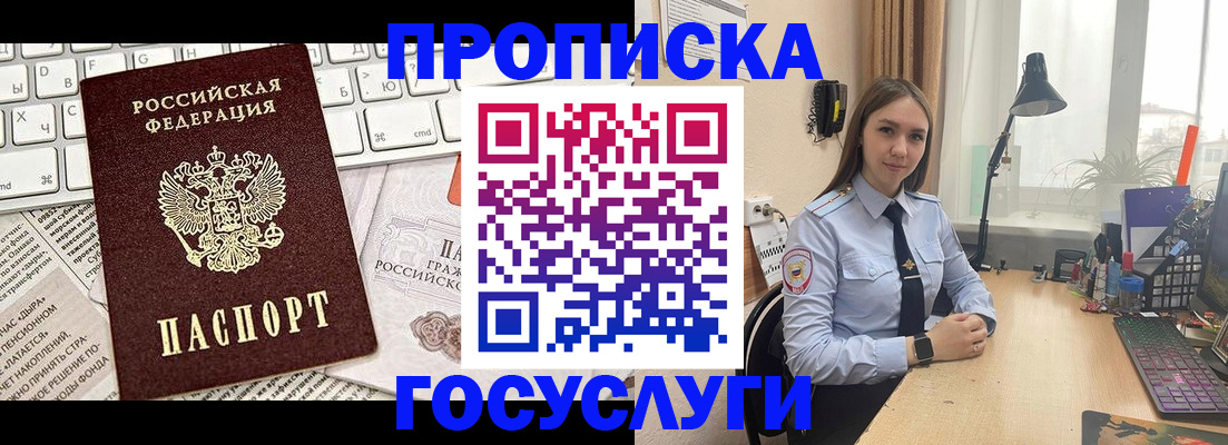 прописка в квартире в Междуреченске