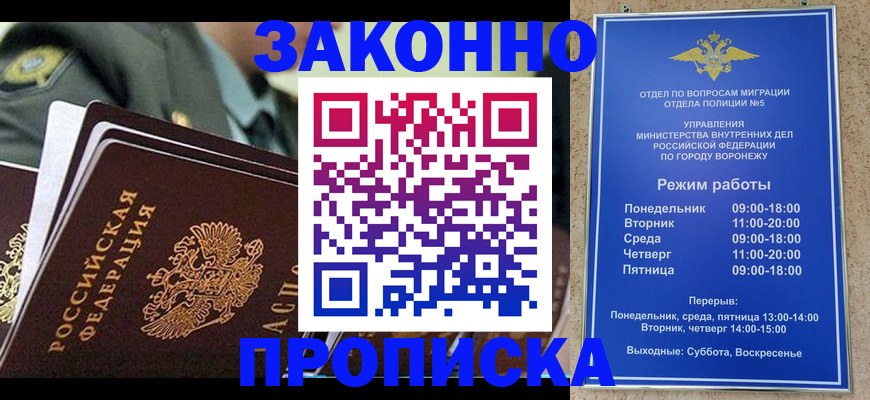 купить прописку в Междуреченске