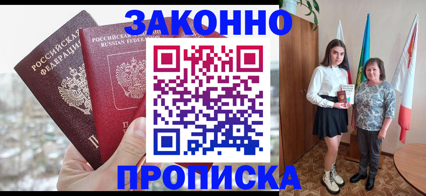 прописка регистрация в Междуреченске