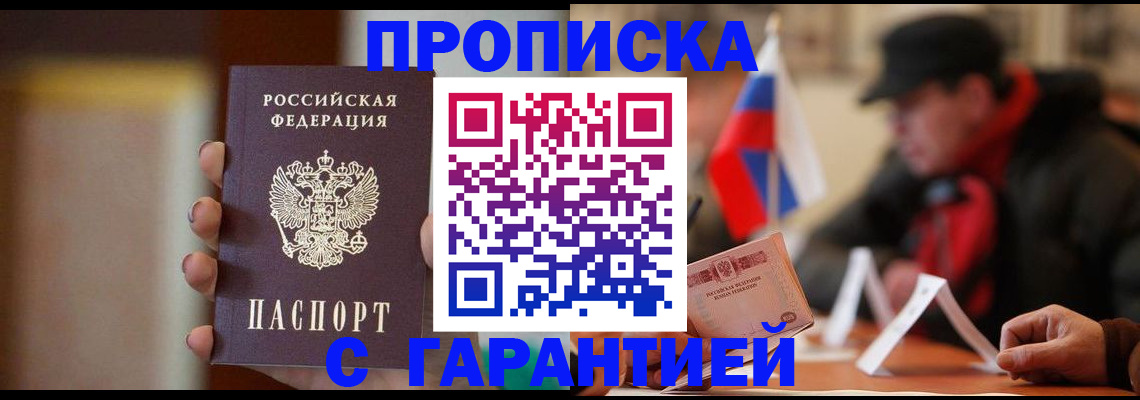 временная регистрация в квартире в Междуреченске
