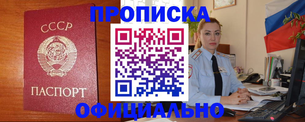 временная регистрация купить в Междуреченске